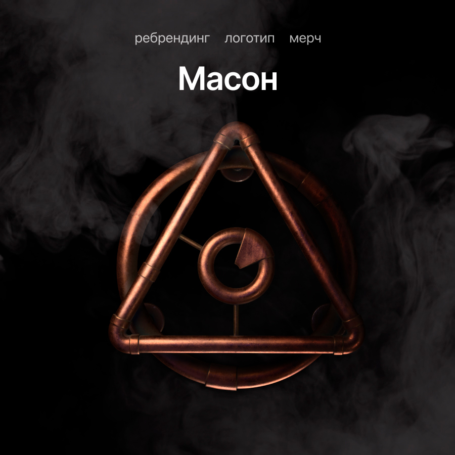Масон