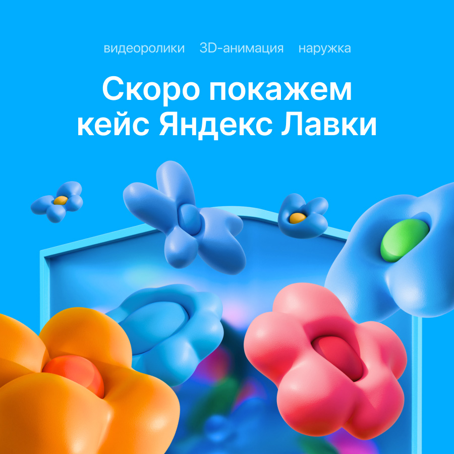 Яндекс Лавка