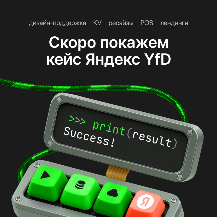 Яндекс YfD